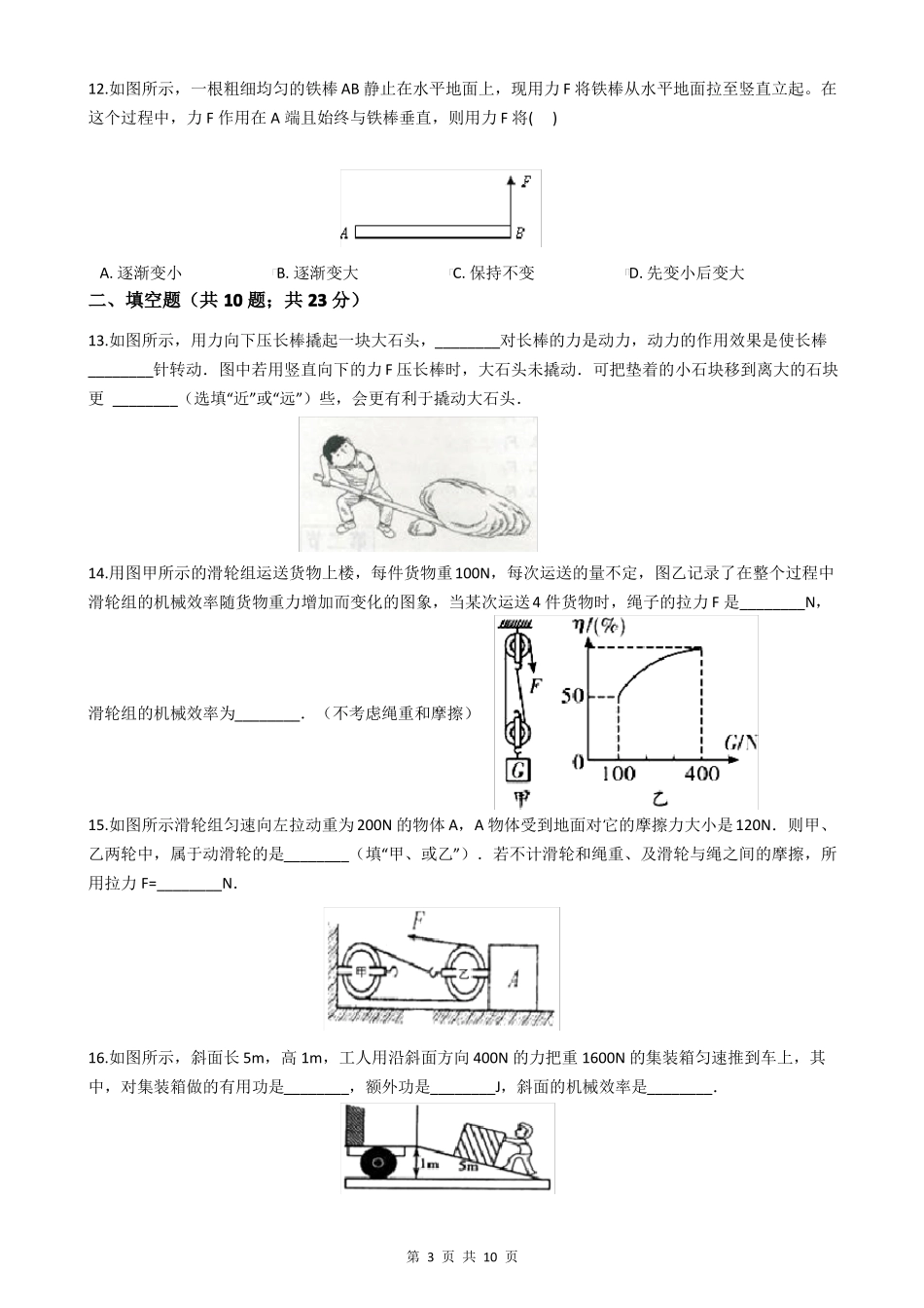 中考物理简单机械专题卷有答案_第3页