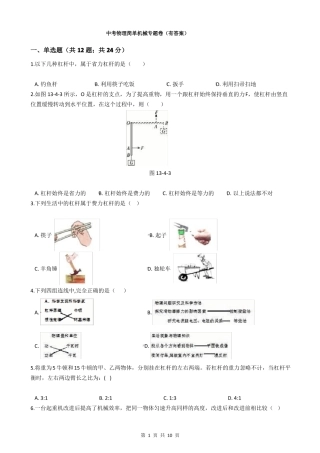 中考物理简单机械专题卷有答案
