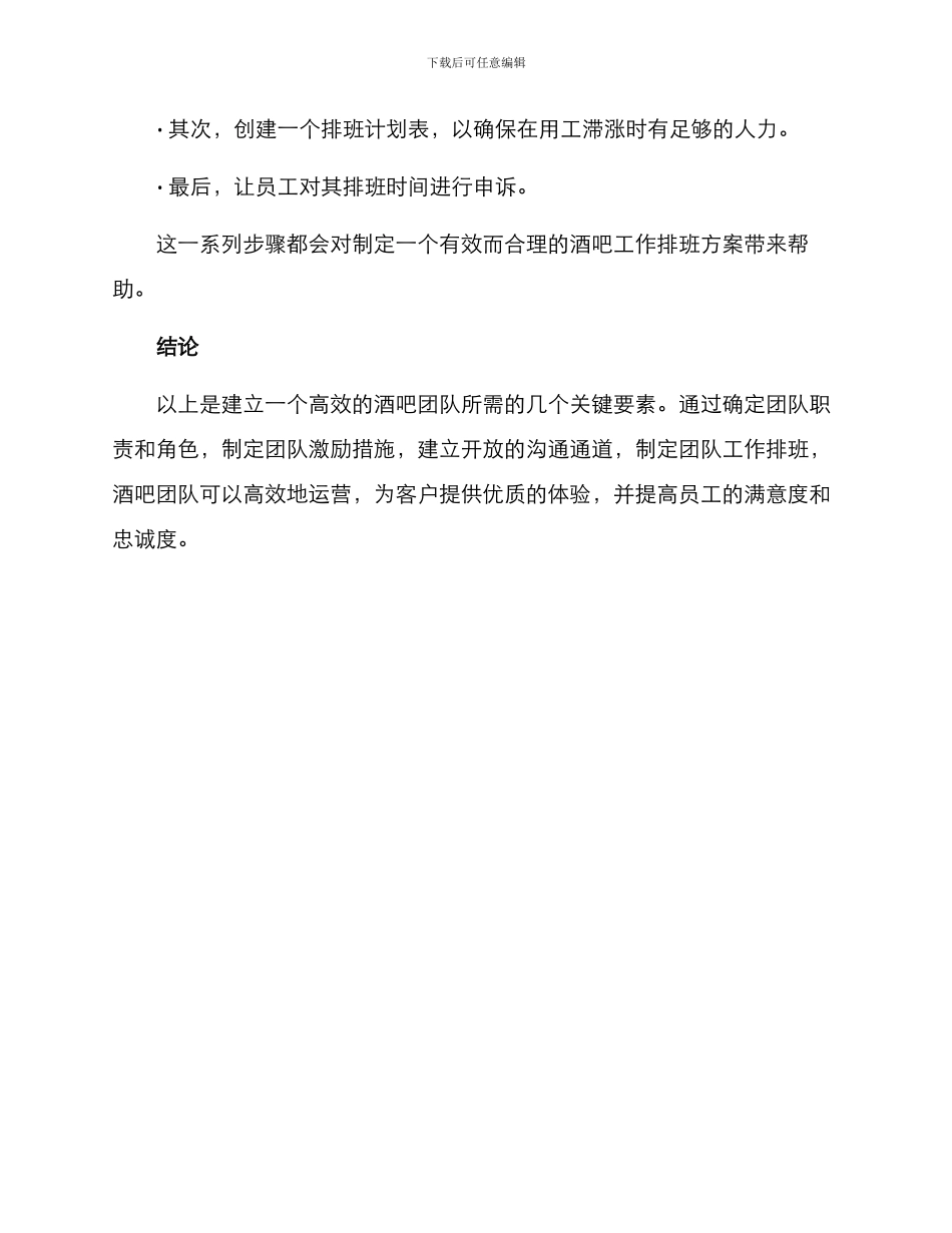 酒吧团队规划方案_第3页