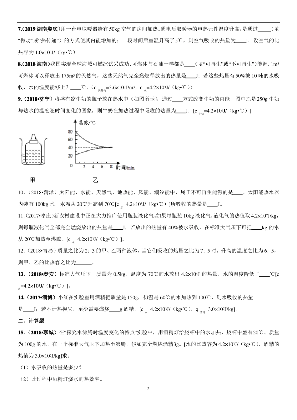 中考物理计算专题专项练习卷：热学计算题_第2页
