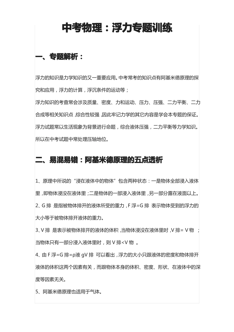 中考物理：浮力专题训练_第1页