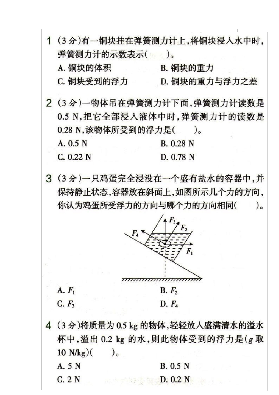 中考物理：浮力专题训练_第3页