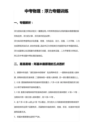 中考物理：浮力专题训练