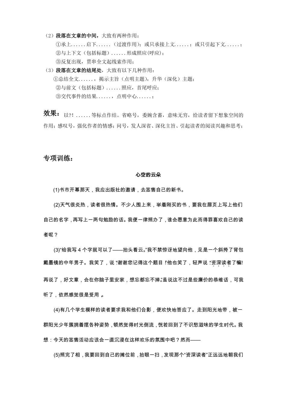 中考现代文——段落的作用_第2页