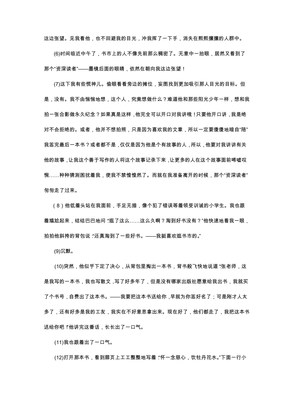 中考现代文——段落的作用_第3页