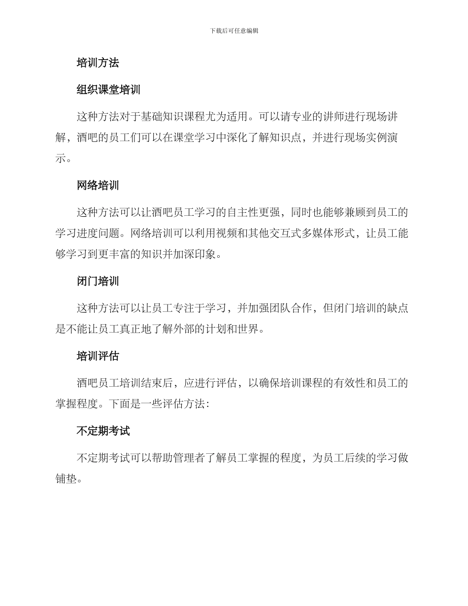 酒吧培训方案_第2页
