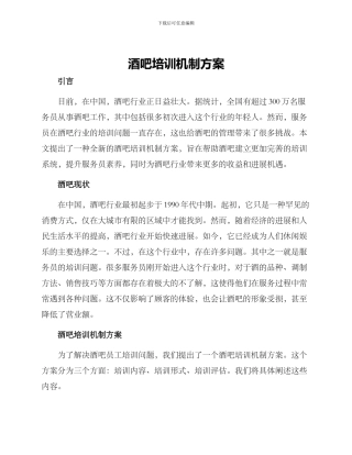 酒吧培训机制方案