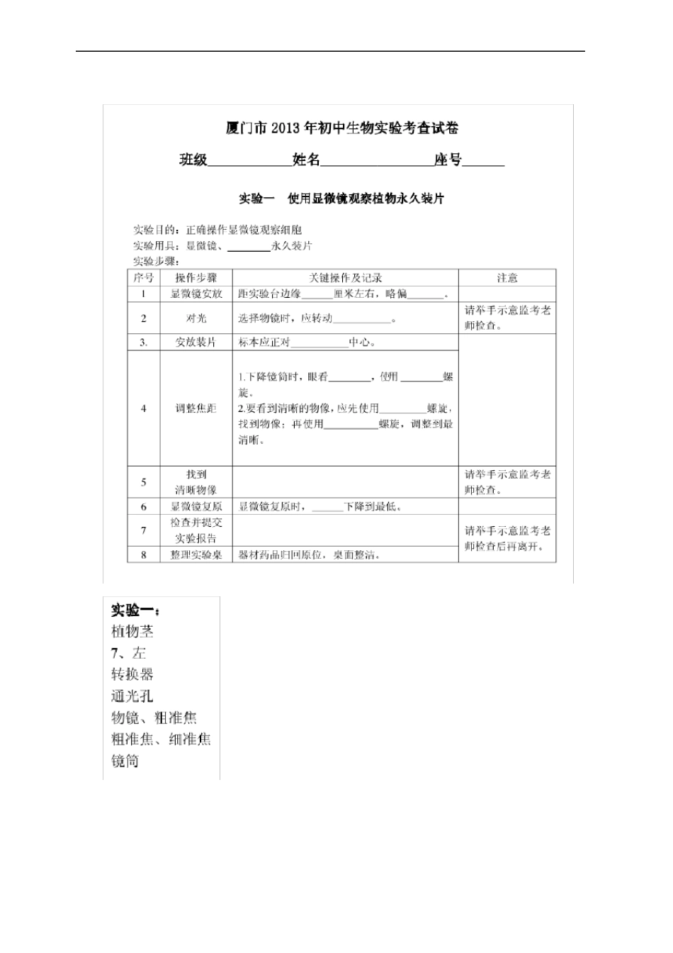中考生物考试试验操作_第2页