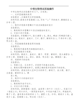 中考生物考试试验操作
