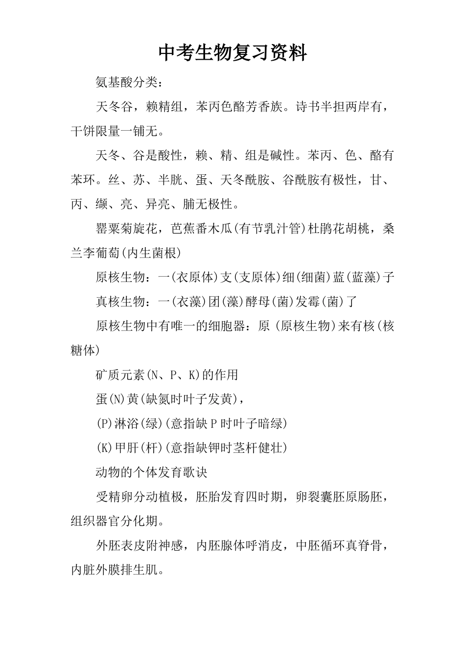 中考生物复习资料_第1页