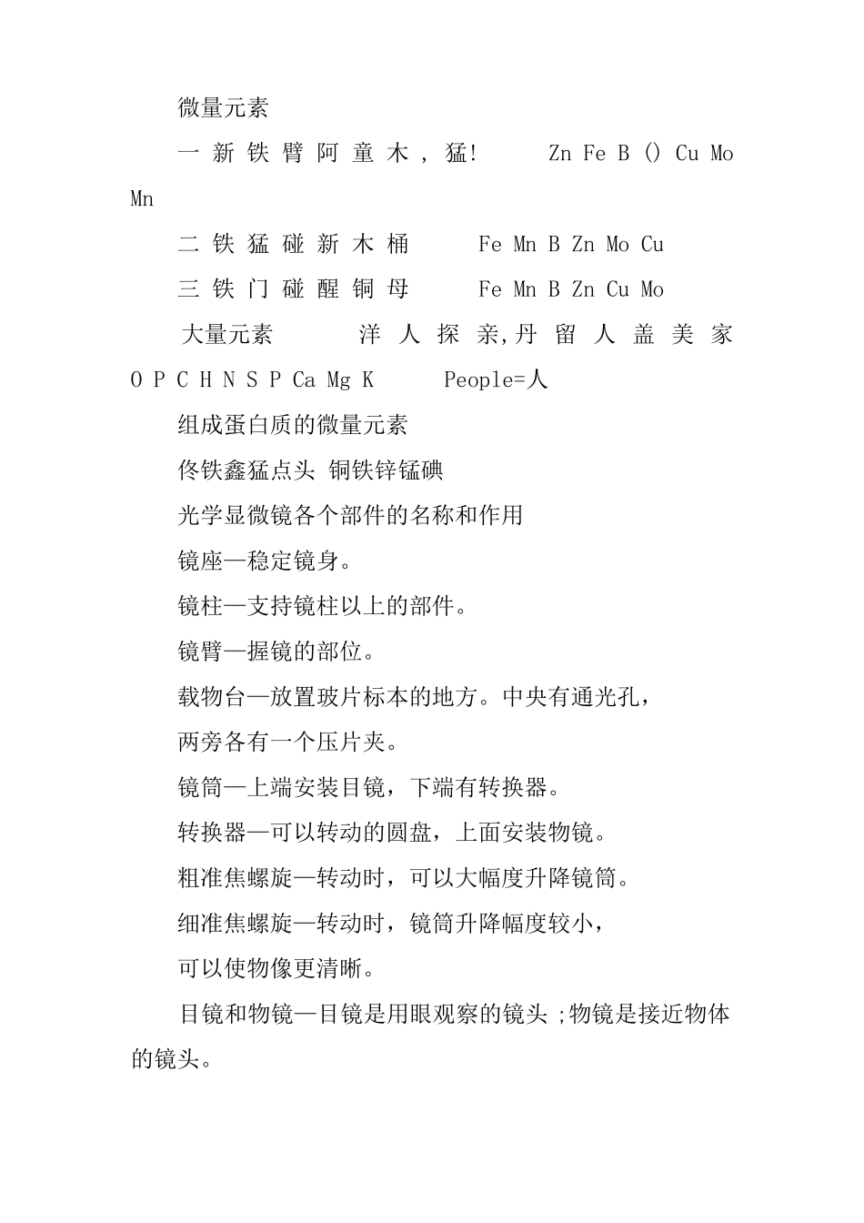 中考生物复习资料_第2页
