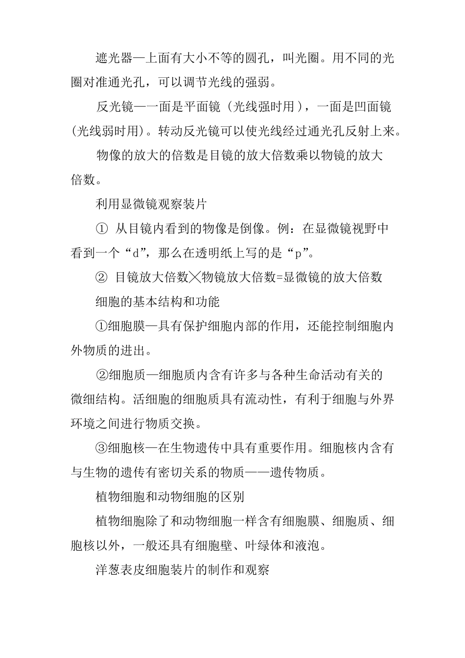 中考生物复习资料_第3页