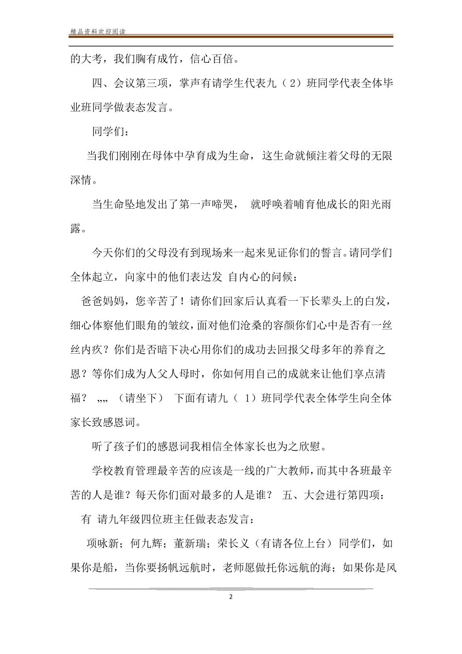 中考百日誓师大会节目主持词_第2页
