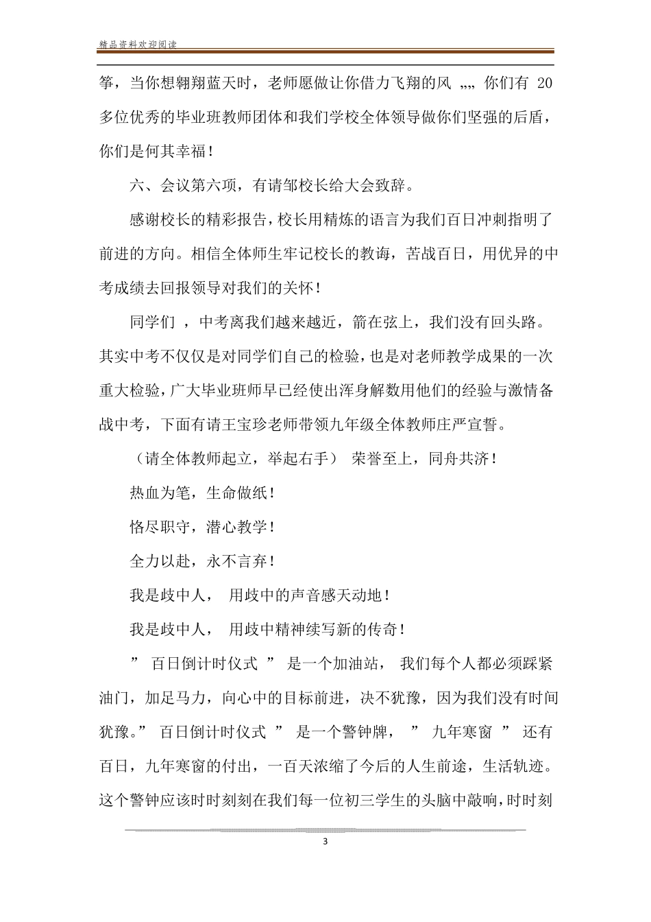 中考百日誓师大会节目主持词_第3页