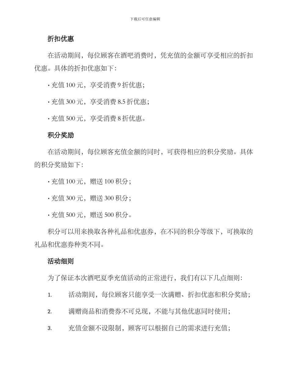 酒吧夏季充值活动方案_第2页