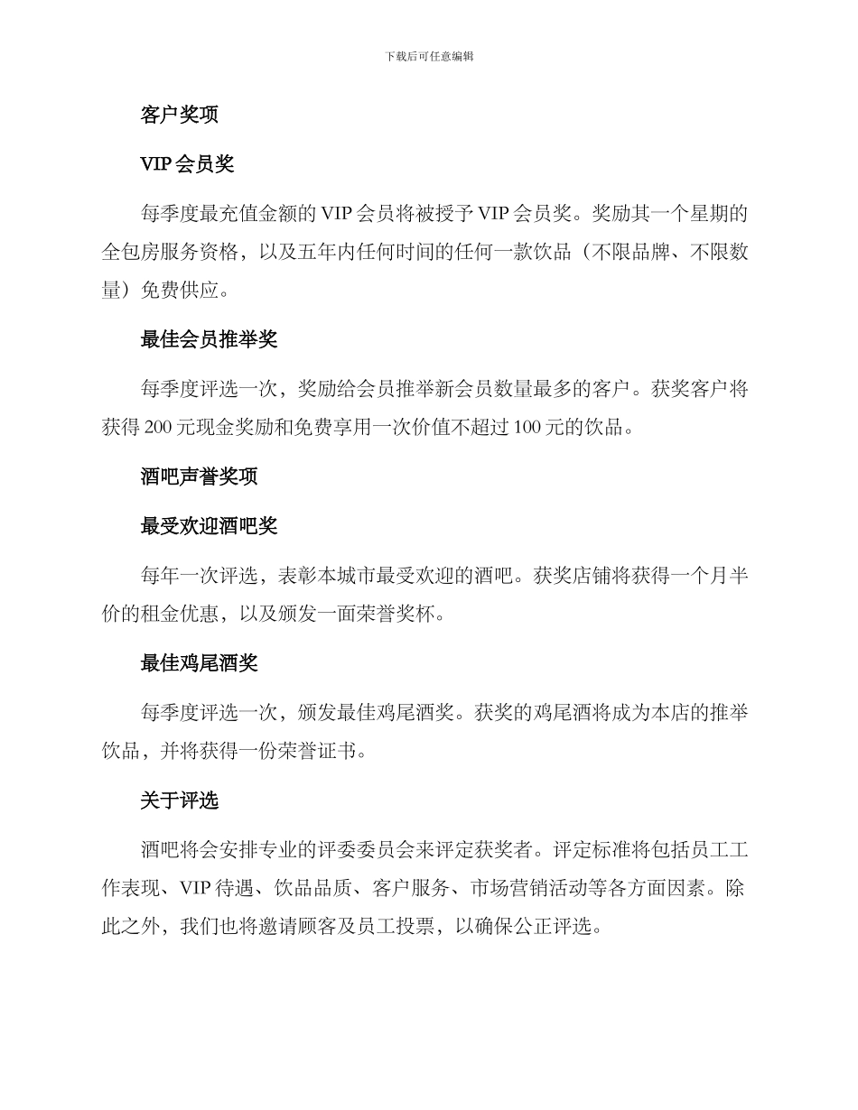 酒吧奖项设置方案_第2页