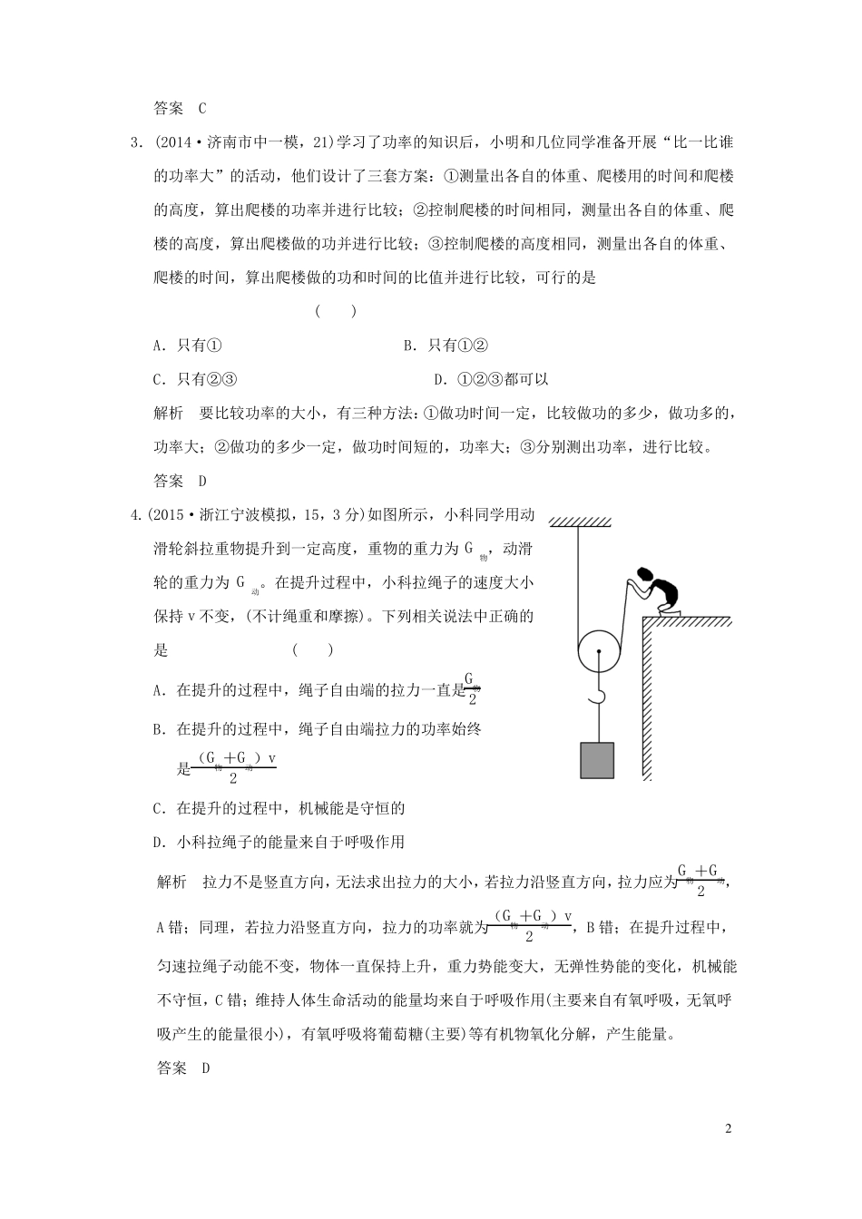 中考科学专题能量的转化与守恒一机械能、能量转化的量度、简单机械讲义_第2页
