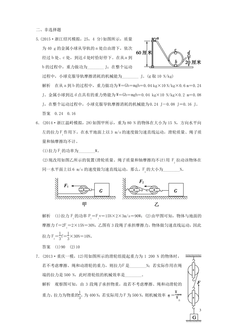 中考科学专题能量的转化与守恒一机械能、能量转化的量度、简单机械讲义_第3页