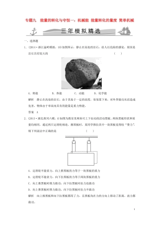 中考科学专题能量的转化与守恒一机械能、能量转化的量度、简单机械讲义