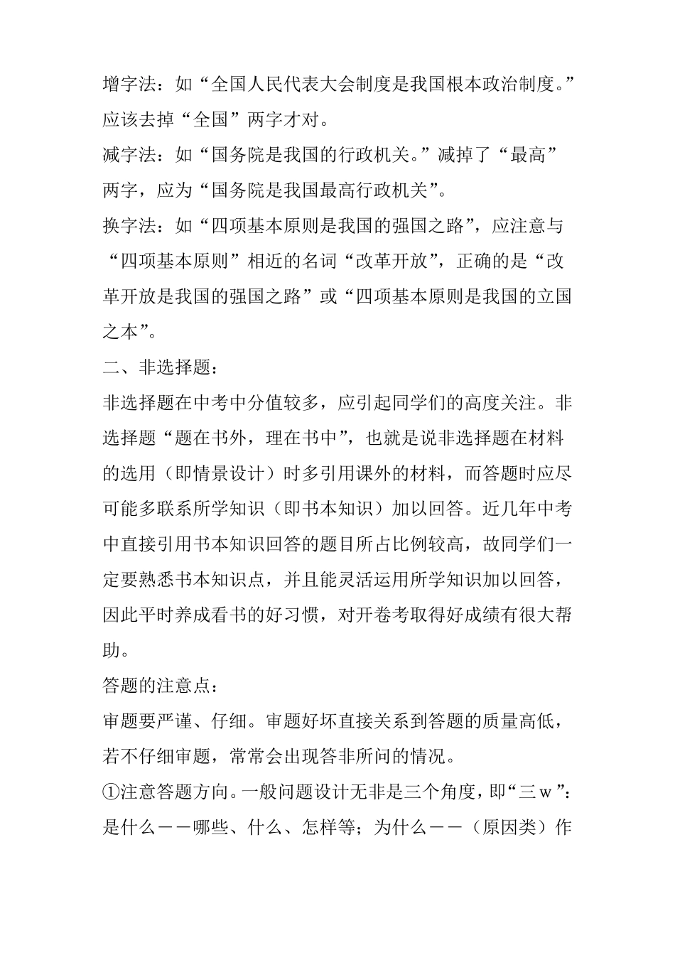 中考社会思政答题技巧_第2页