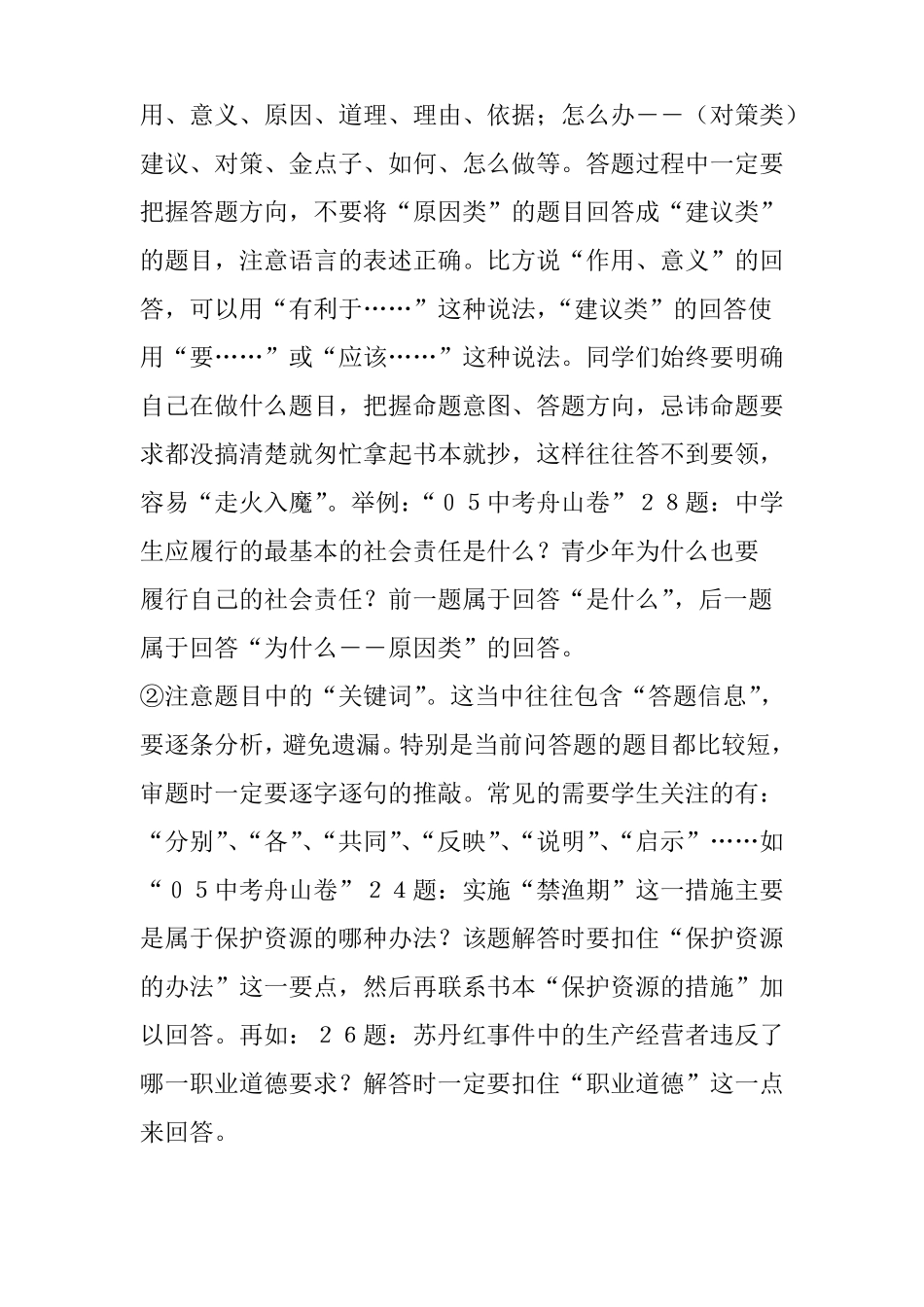 中考社会思政答题技巧_第3页
