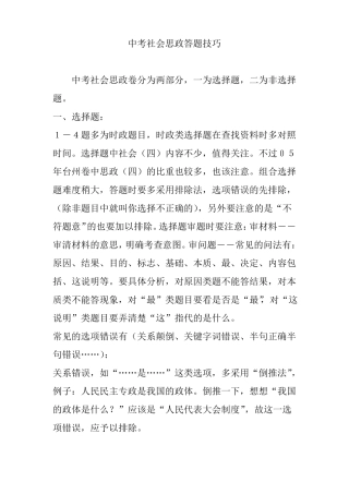 中考社会思政答题技巧