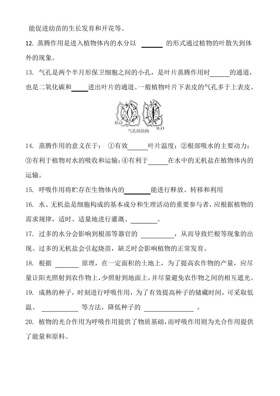 中考科学复习绿色植物的物质和能量转换专项复习练习含答案_第3页