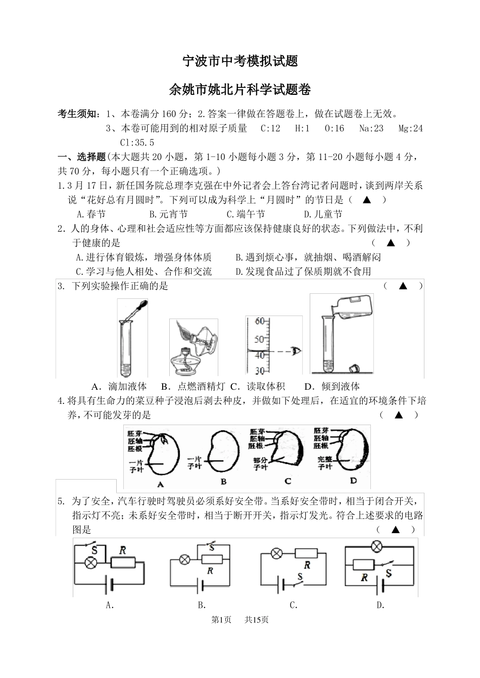 中考科学模拟试题及答案_第1页