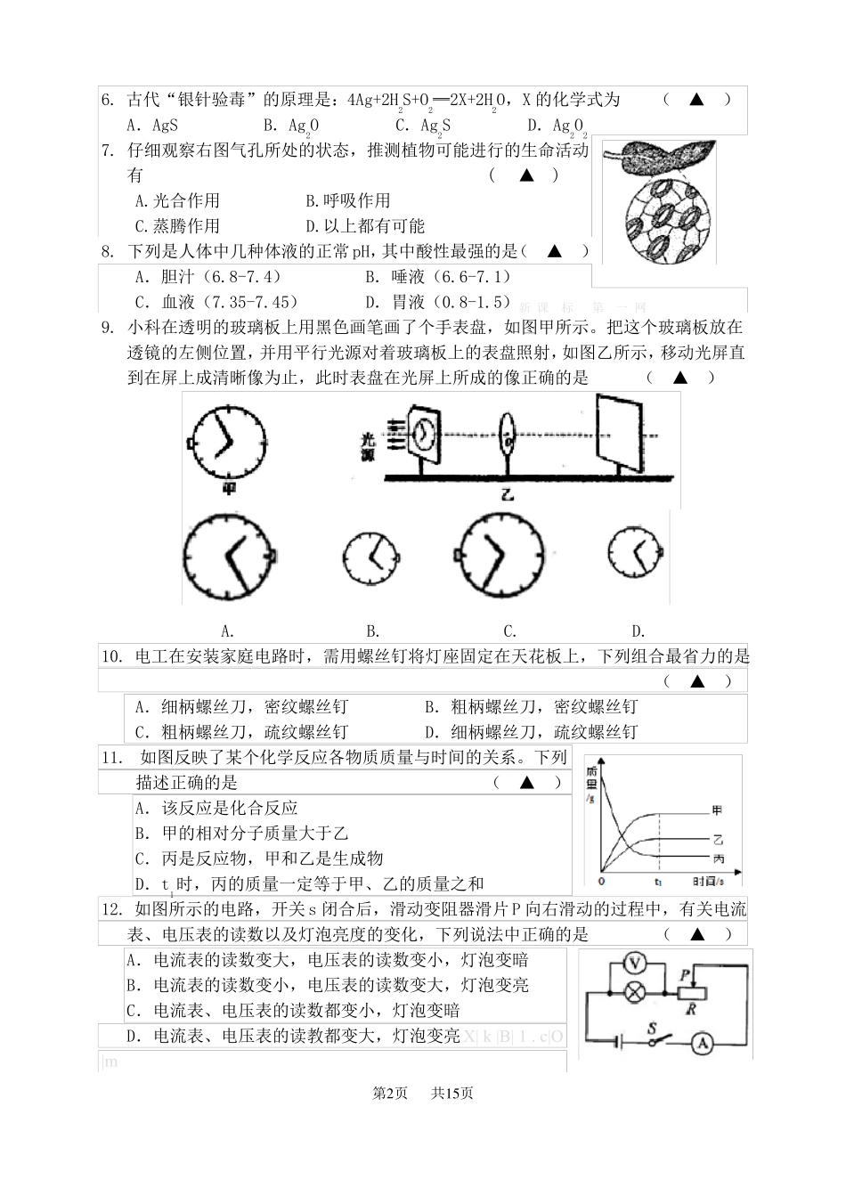 中考科学模拟试题及答案_第2页