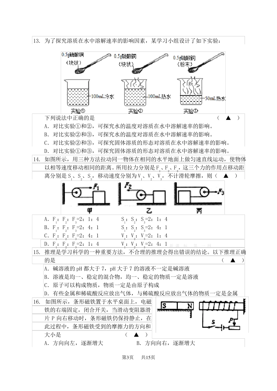 中考科学模拟试题及答案_第3页