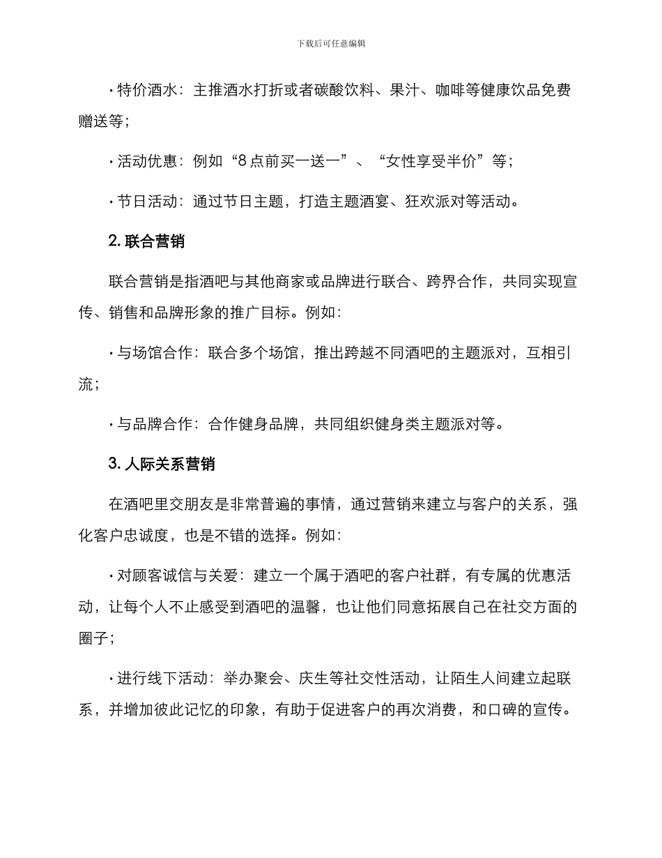 酒吧如何引流方案_第2页