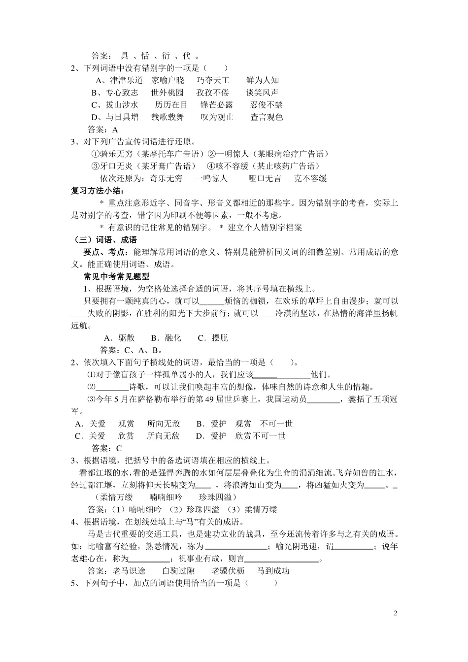 中考积累与运用专题_第2页