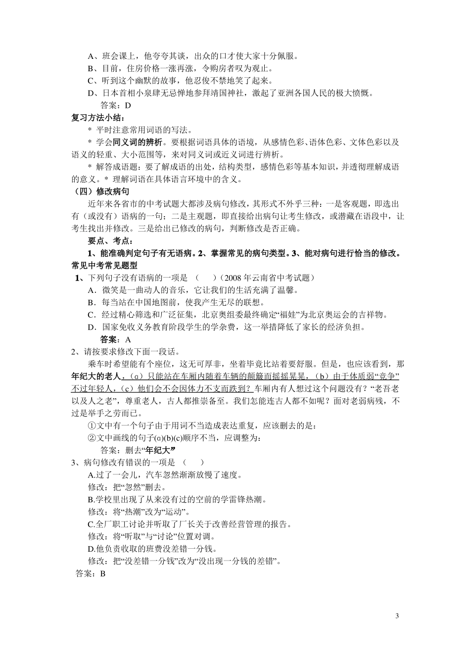 中考积累与运用专题_第3页