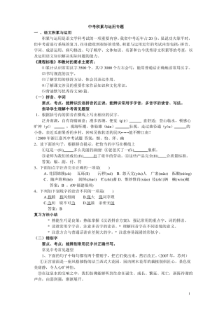 中考积累与运用专题