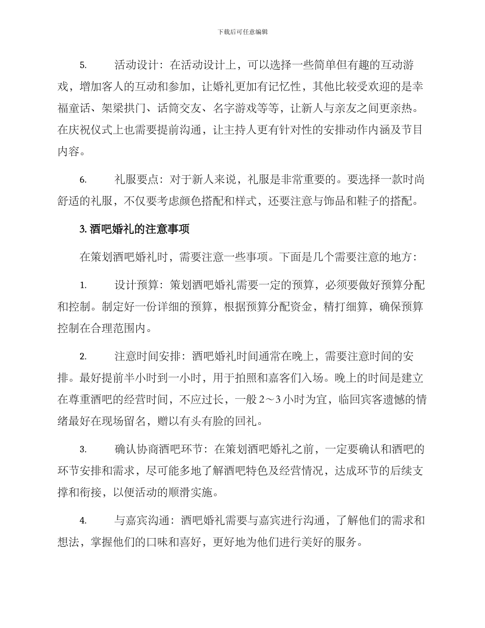 酒吧婚礼流程策划方案_第3页