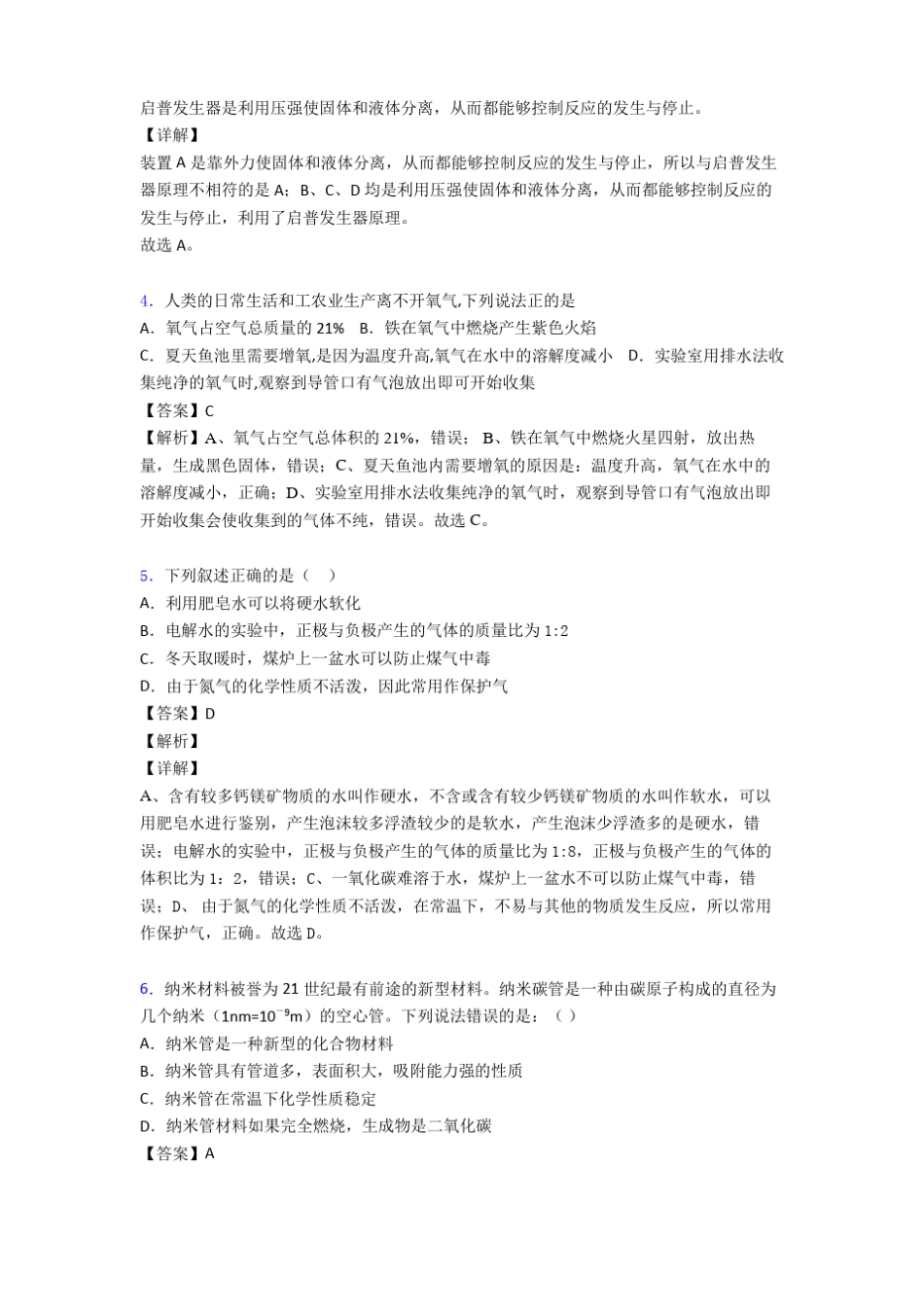 中考考点_碳和碳的氧化物知识点汇总全_第2页