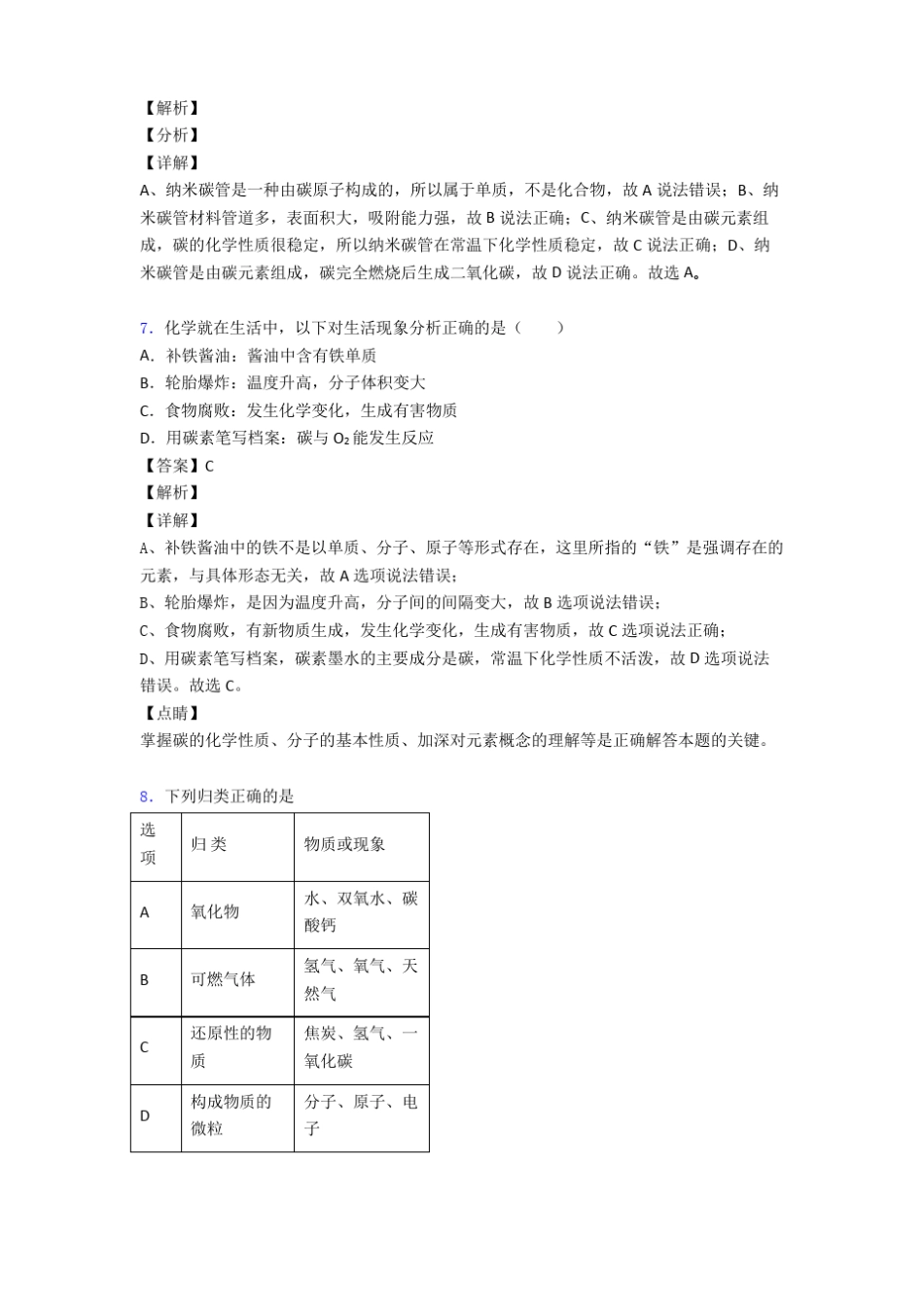 中考考点_碳和碳的氧化物知识点汇总全_第3页