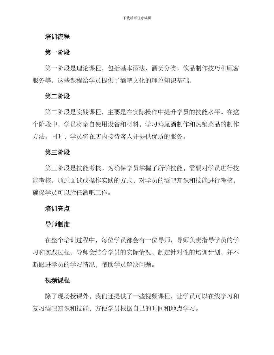 酒吧学徒培训方案_第2页