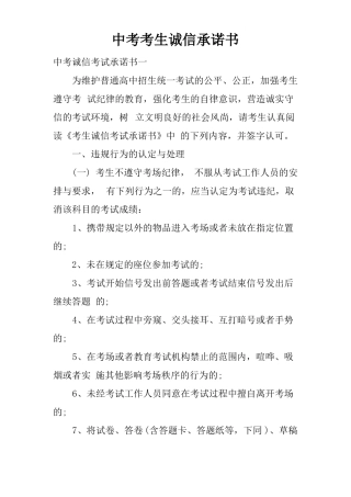 中考考生诚信承诺书