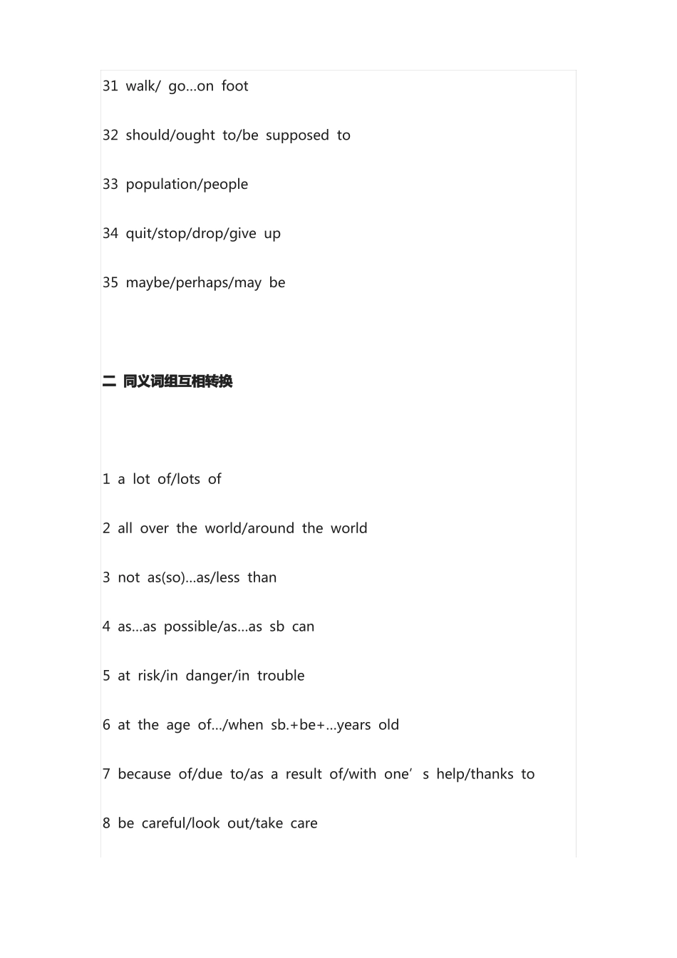 中考英语-同义词,词组,句子转换-全_第3页