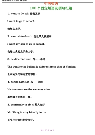 中考英语100个固定短语及例句汇编