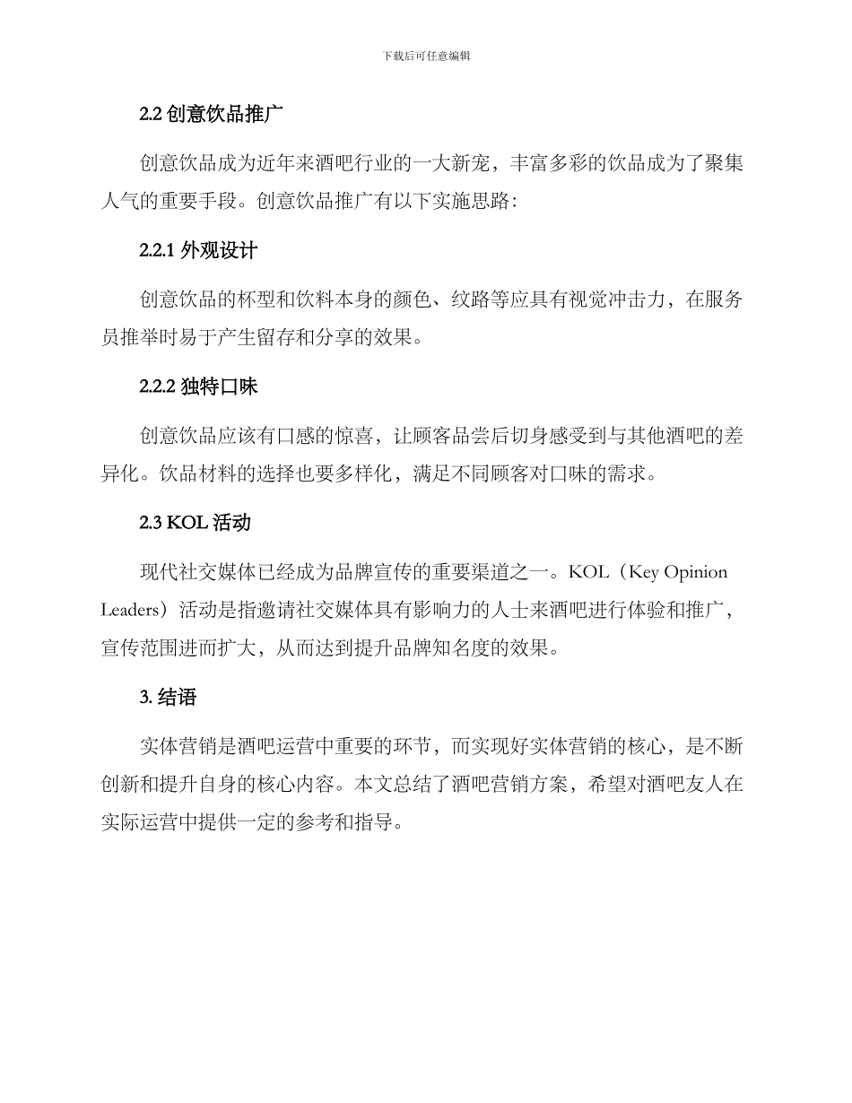 酒吧实体营销方案_第2页