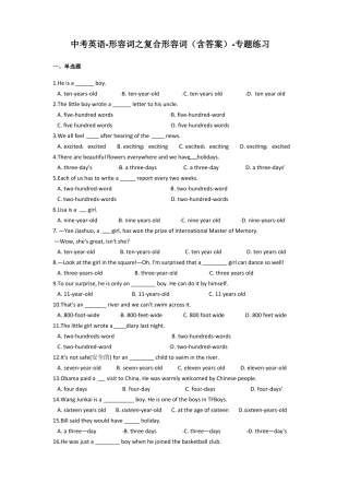 中考英语-形容词之复合形容词含答案-专题练习