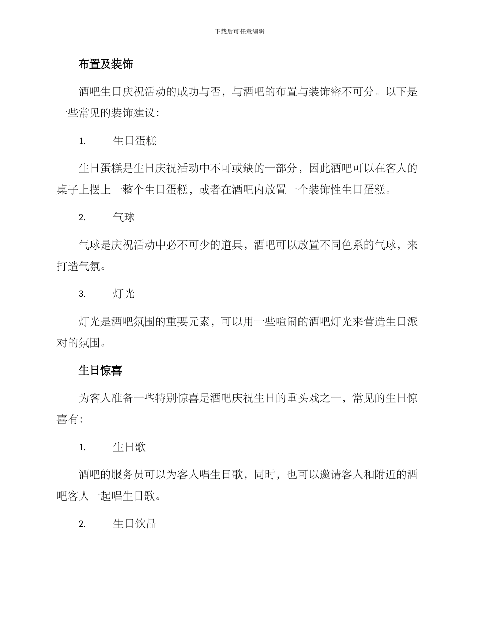 酒吧客人生日策划方案_第2页