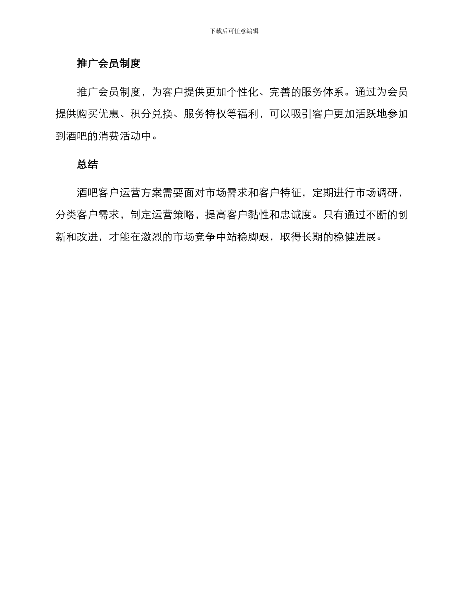 酒吧客户运营方案_第3页