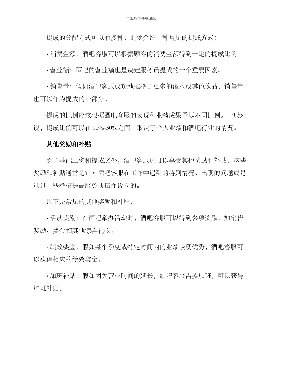酒吧客服工资方案_第2页