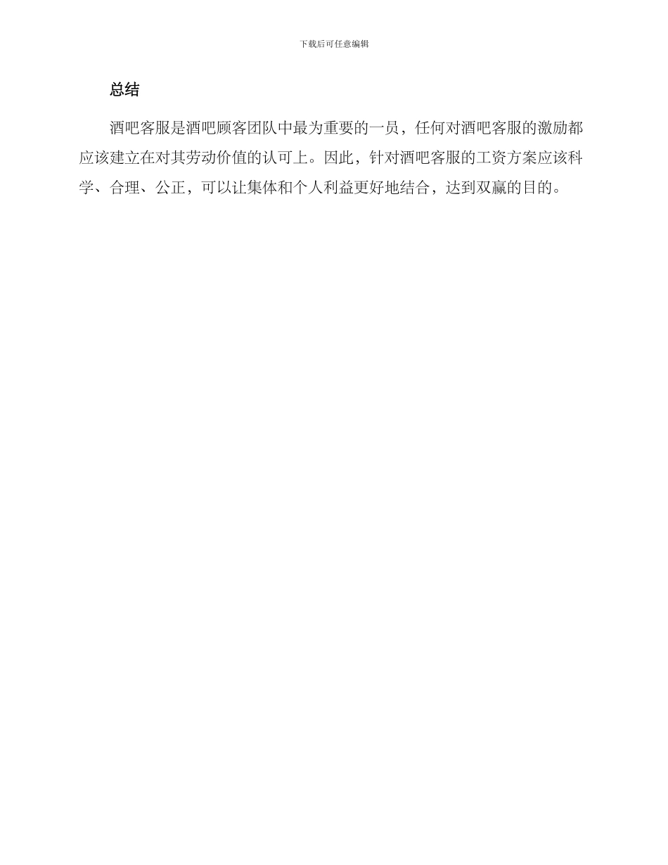 酒吧客服工资方案_第3页