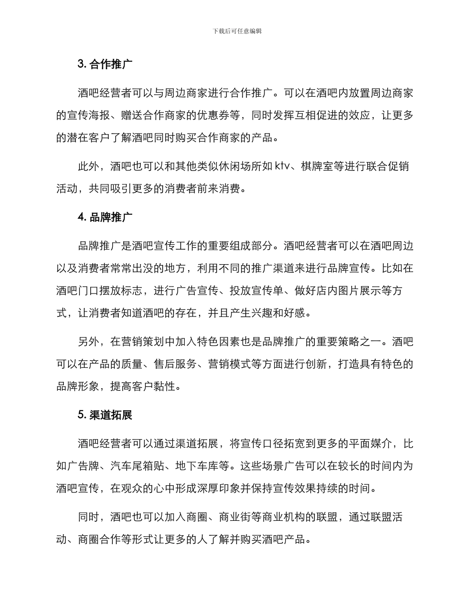 酒吧宣传推广方案_第2页