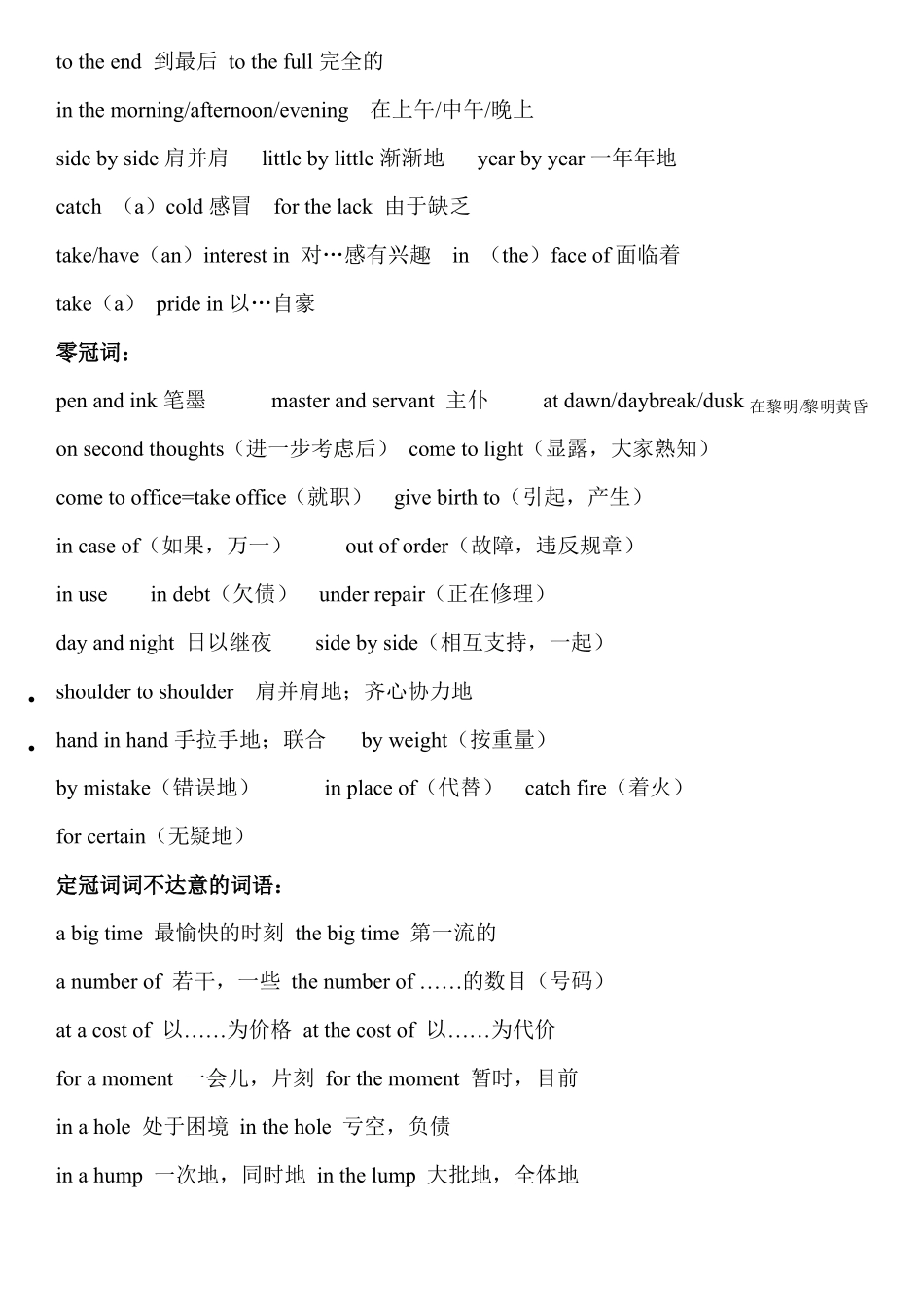 中考英语之冠词固定搭配常记_第3页