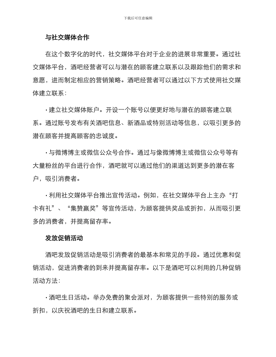 酒吧宣传引流方案_第2页